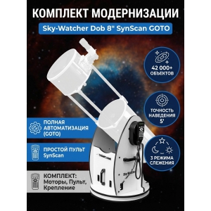 ���������� Sky-Watcher Dob 8