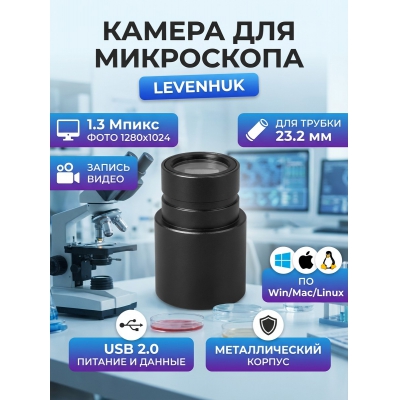 �������� ������ Levenhuk � ����������� 1.3 ����� - ������ �� ����������� ���� � ��������-�������� "��� � ����"