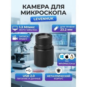 �������� ������ Levenhuk � ����������� 1.3 �����