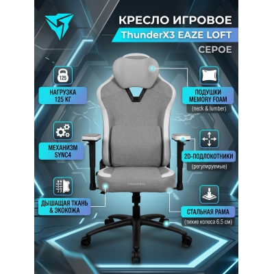 ������ ��� ������� ThunderX3 Eaze Loft - ������ �� ����������� ���� � ��������-�������� "��� � ����"