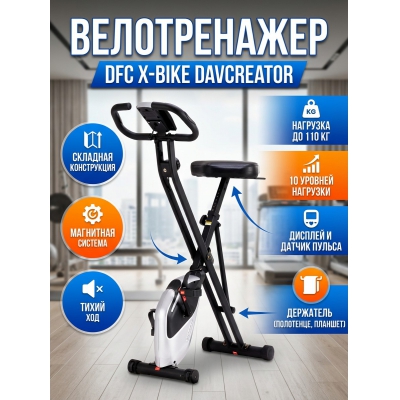 Домашний велотренажер DFC X-Bike DavCreator Base черно-белый - купить по специальной цене в интернет-магазине "Уют в доме"