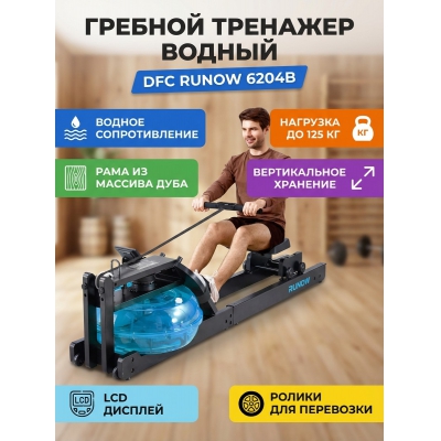 Гребной тренажер для дома DFC 6204B - купить по специальной цене в интернет-магазине "Уют в доме"