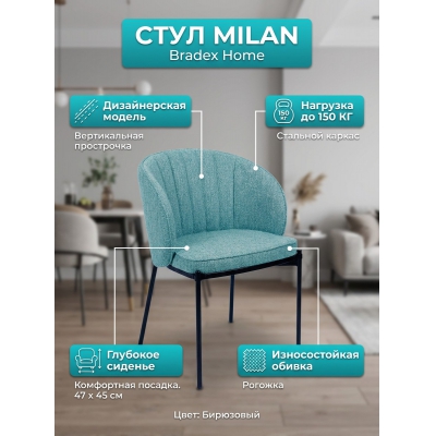 Табурет Bradex Home Milan - купить по специальной цене в интернет-магазине "Уют в доме"