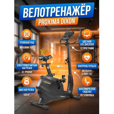 Домашний велотренажер Proxima Dixon PROB-108 - купить по специальной цене в интернет-магазине "Уют в доме"