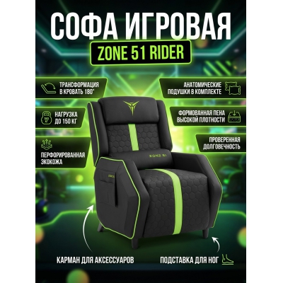 ������ ��� ������� Zone 51 Rider - ������ �� ����������� ���� � ��������-�������� "��� � ����"