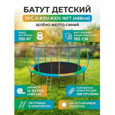 ��������� ����� DFC A.Kou Kids 16 ����� - ������ �� ����������� ���� � ��������-�������� "��� � ����"