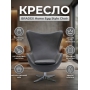 Кресло Bradex Home Egg Style Chair экокожа