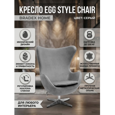 Эргономичное кресло Bradex Home Egg Style Chair искусственная замша - купить по специальной цене в интернет-магазине "Уют в доме"