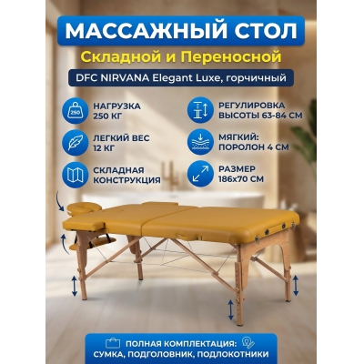 Складной массажный стол DFC Nirvana Elegant Luxe горчичный - купить по специальной цене в интернет-магазине "Уют в доме"