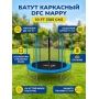Батут каркасный с сеткой DFC Mappy 10 ft