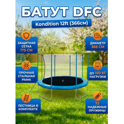 Каркасный батут DFC Kondition 12 ft с лестницей - купить по специальной цене в интернет-магазине "Уют в доме"
