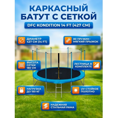 Каркасный батут DFC Kondition 14 ft с лестницей - купить по специальной цене в интернет-магазине "Уют в доме"