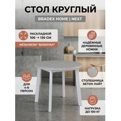 ���� ��� ���� Bradex Home Next 100-130 �� - ������ �� ����������� ���� � ��������-�������� "��� � ����"