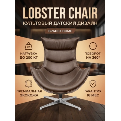 Эргономичное кресло Bradex Home Lobster Chair - купить по специальной цене в интернет-магазине "Уют в доме"
