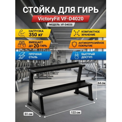 Стойка для гирь VictoryFit VF-D4020 - купить по специальной цене в интернет-магазине "Уют в доме"