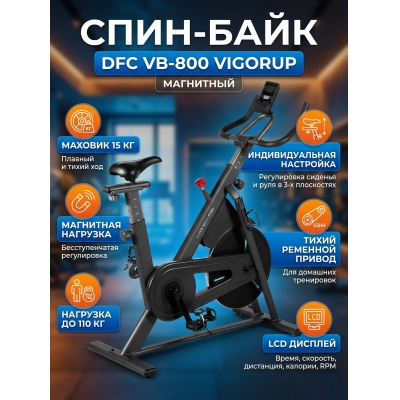 Спин-байк DFC VB-800 VIGORUP - купить по специальной цене в интернет-магазине "Уют в доме"