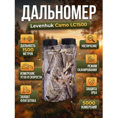 Оптический монокуляр Levenhuk Camo LC1500 - купить по специальной цене в интернет-магазине "Уют в доме"