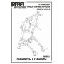 Тренажер пресс-турник-брусья REBEL VKR93