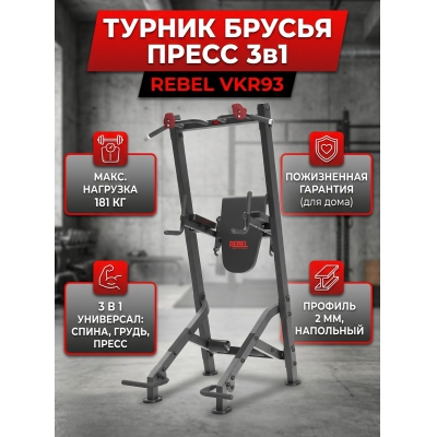 ������-������-����� REBEL VKR93 - ������ �� ����������� ���� � ��������-�������� "��� � ����"