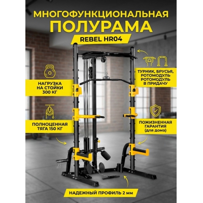 ������� ���� ��� ������ REBEL HR04 - ������ �� ����������� ���� � ��������-�������� "��� � ����"