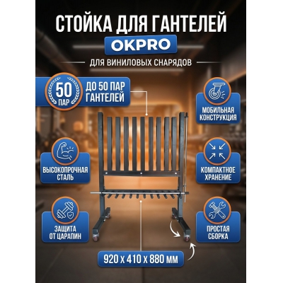 ������ ��� �������� OKPRO �� 50 ��� - ������ �� ����������� ���� � ��������-�������� "��� � ����"