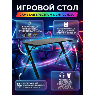 ���������� ���� GameLab Spectrum Light Black - ������ �� ����������� ���� � ��������-�������� "��� � ����"