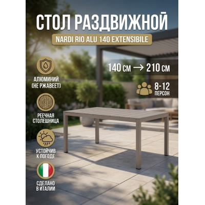 ���� ��� ���� Nardi Rio Alu 140 Extensibile - ������ �� ����������� ���� � ��������-�������� "��� � ����"