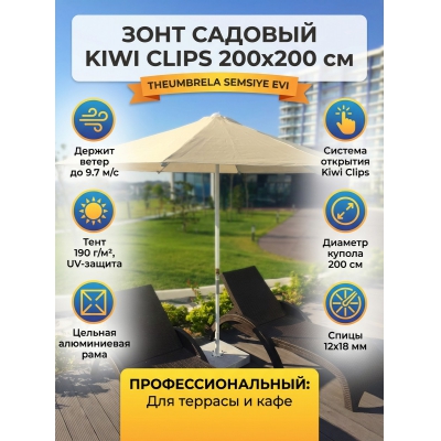 ������� ���� Theumbrela Semsiye Evi Kiwi Clips 50-1011-20 - ������ �� ����������� ���� � ��������-�������� "��� � ����"