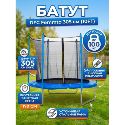 Каркасный батут DFC 10FT blue - купить по специальной цене в интернет-магазине "Уют в доме"