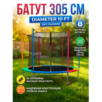 Каркасный батут DFC 10FT MutiColor - купить по специальной цене в интернет-магазине "Уют в доме"