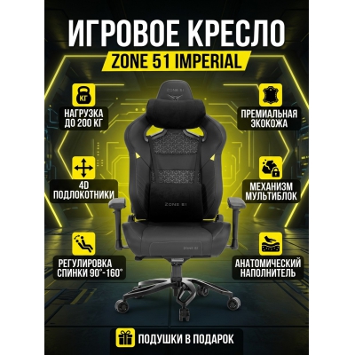 ������ ��� ������� ZONE 51 Imperial - ������ �� ����������� ���� � ��������-�������� "��� � ����"