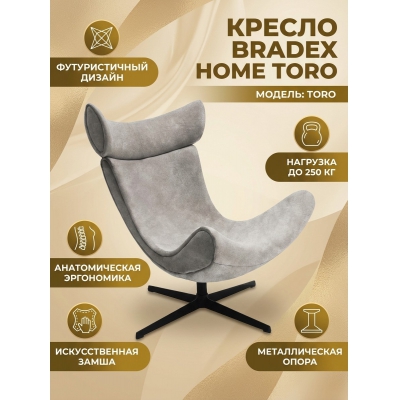 Эргономичное кресло Bradex Home Toro искусственная замша - купить по специальной цене в интернет-магазине "Уют в доме"