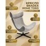 Кресло Bradex Home Toro искусственная замша