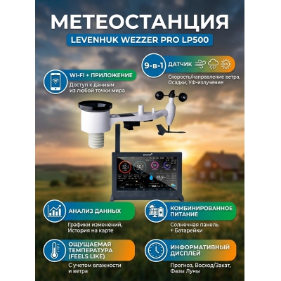 ������������ Levenhuk Wezzer PRO LP500 - ������ �� ����������� ���� � ��������-�������� "��� � ����"