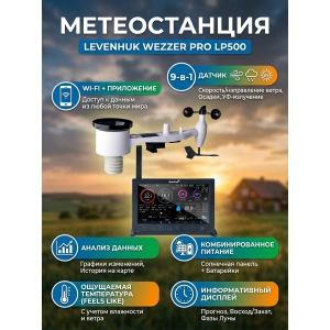 ������������ Levenhuk Wezzer PRO LP500