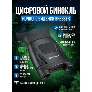 ������� ������� ������� Bresser 3,5� � �������� ������