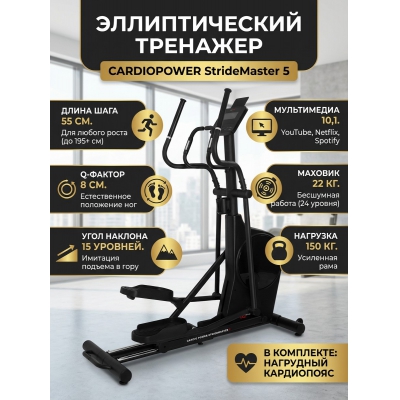 Орбитрек для дома CardioPower StrideMaster 5 - купить по специальной цене в интернет-магазине "Уют в доме"