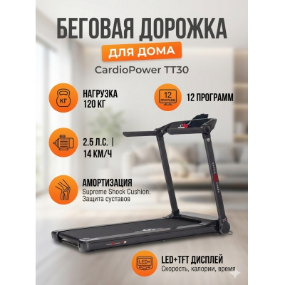 Беговая дорожка для дома CardioPower TT30 - купить по специальной цене в интернет-магазине "Уют в доме"