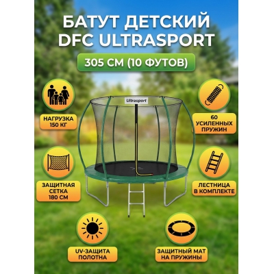 Каркасный батут DFC Ultrasport 10 футов - купить по специальной цене в интернет-магазине "Уют в доме"