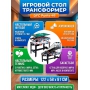 Игровой стол - трансформер DFC Pyrite 48