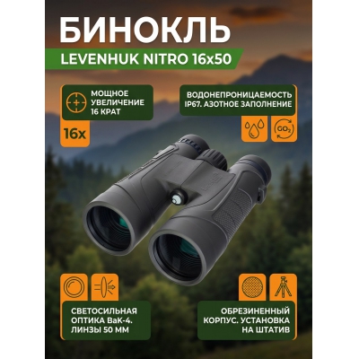 ��������� ������� ������� Levenhuk Nitro 16x50 - ������ �� ����������� ���� � ��������-�������� "��� � ����"