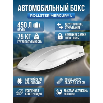 ������������� ���� Rollster Mercury L 450 � - ������ �� ����������� ���� � ��������-�������� "��� � ����"