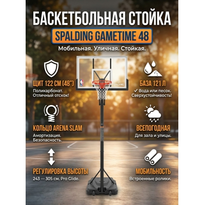 ��������� ������������� ������ Spalding Gametime 48" - ������ �� ����������� ���� � ��������-�������� "��� � ����"