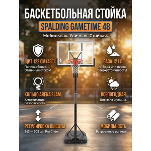��������� ������������� ������ Spalding Gametime 48