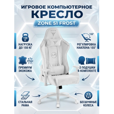 Кресло для геймера ZONE 51 Frost - купить по специальной цене в интернет-магазине "Уют в доме"