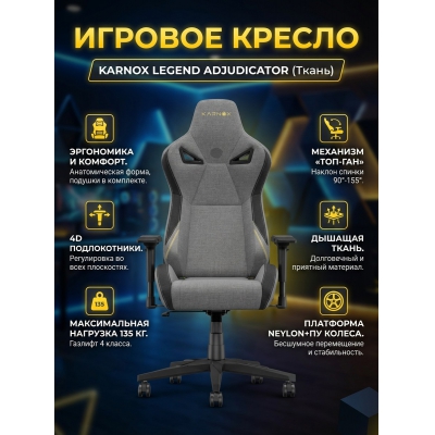 Кресло для геймера Karnox Legend Adjudicator ткань - купить по специальной цене в интернет-магазине "Уют в доме"