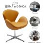  BRADEX HOME SWAN STYLE CHAIR
