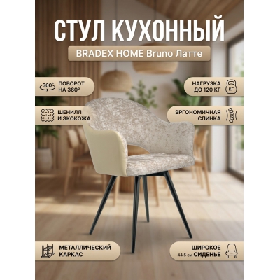 Садовое кресло BRADEX HOME Bruno латте - купить по специальной цене в интернет-магазине "Уют в доме"