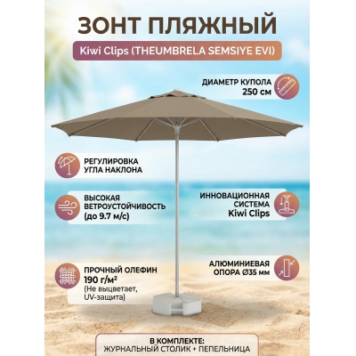 ������� ���� Theumbrela Semsiye Evi Kiwi Clips 50-1011-25/TILT/S/2709 - ������ �� ����������� ���� � ��������-�������� "��� � ����"