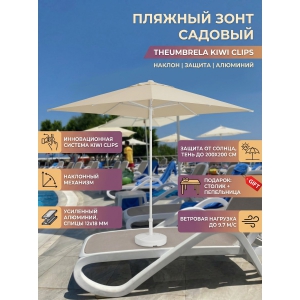 ������� ���� Theumbrela Semsiye Evi Kiwi Clips 50-1011-30/TILT